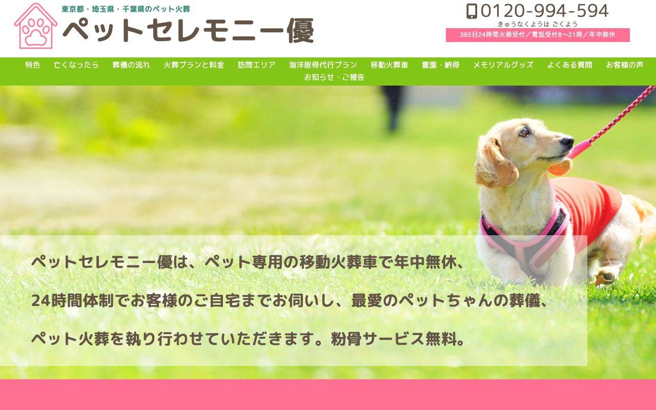 ジャパン動物メモリアル社 公式サイト
