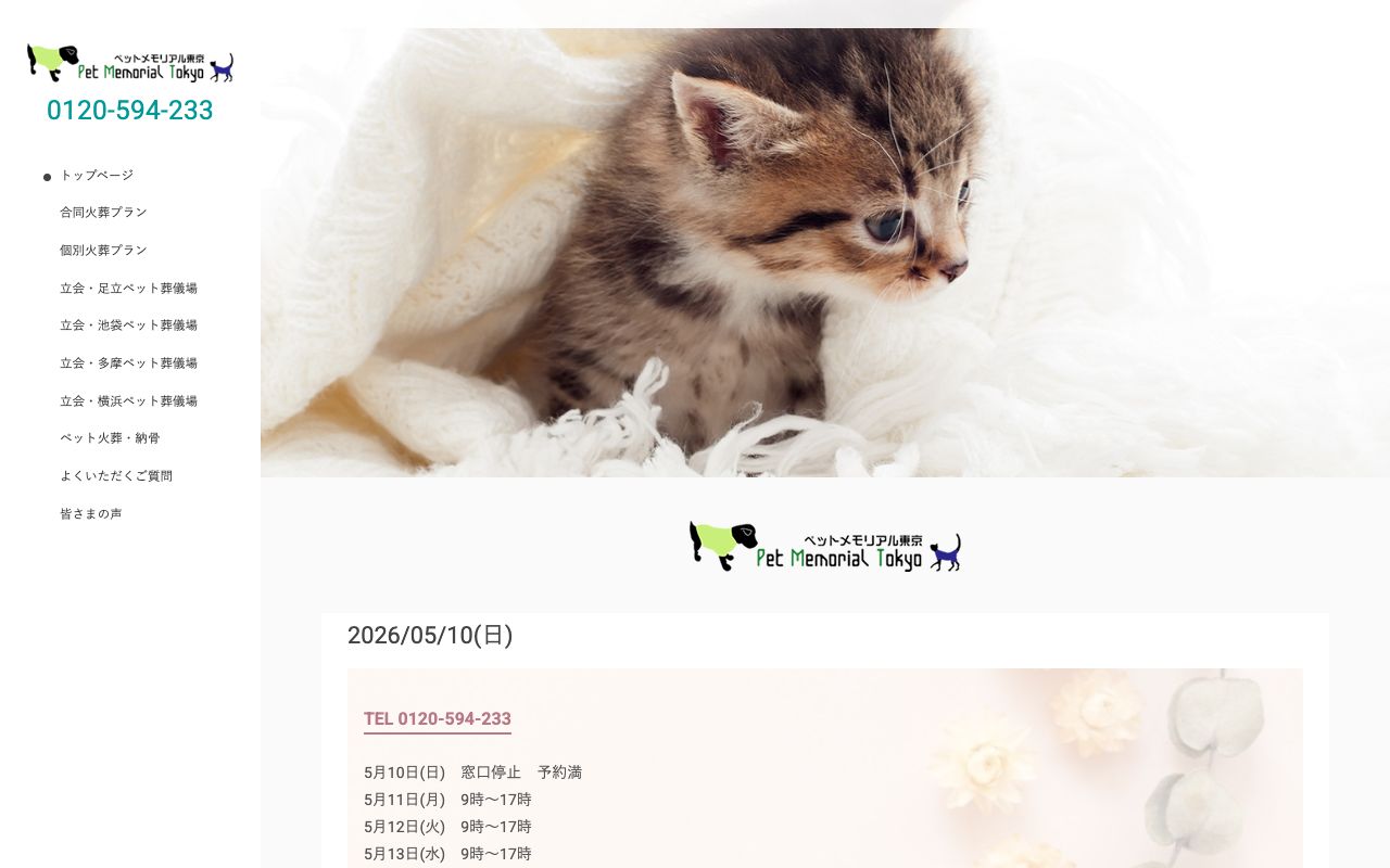 ペットエンジェルゲイト東京池袋 公式サイト